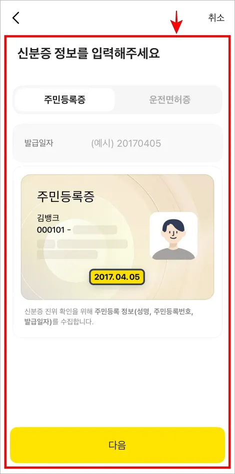 신분증 정보를 입력