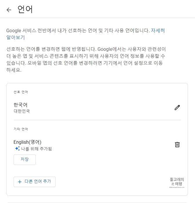 구글-화면이-한국어로-설정된-상태