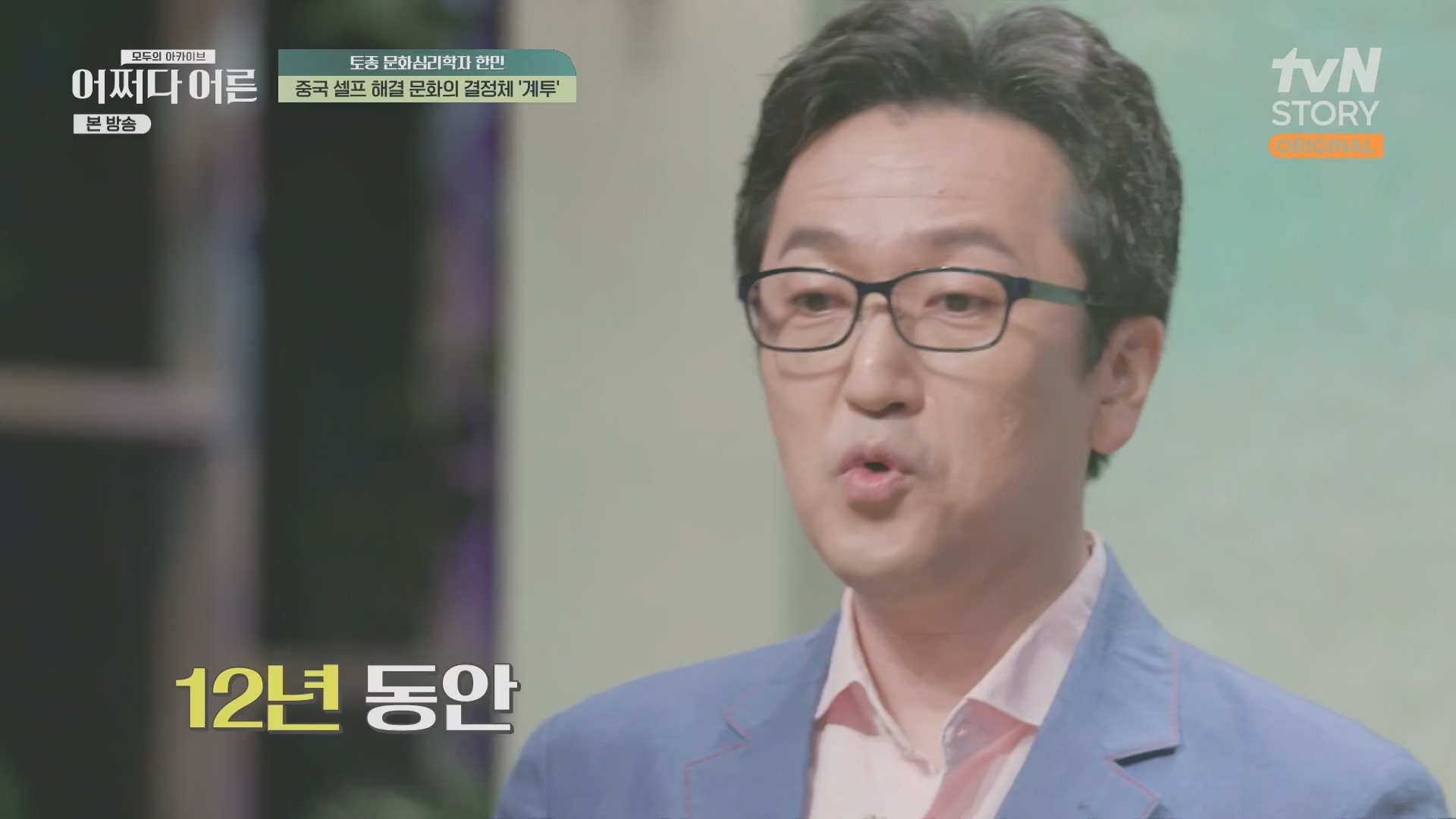 어쩌다 어른.E38.230627p.H264-F1RST.mp4_20231110_215841.866.jpg