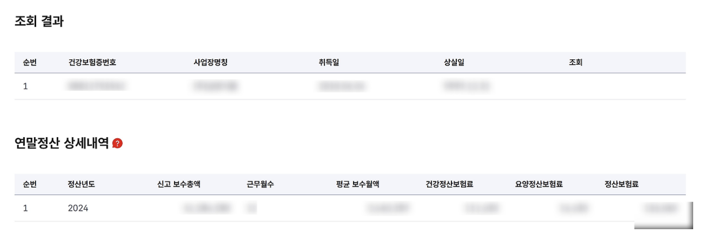 건강보험 연말정산, 2025년 기준으로 꼭 알아야 할 3가지 핵심 정보
