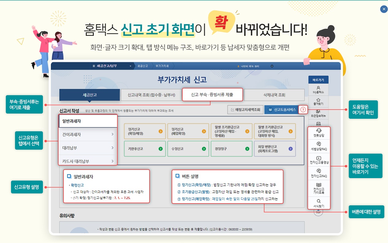  부가가치세 혼자서 신고하는 방법(일반과세자)