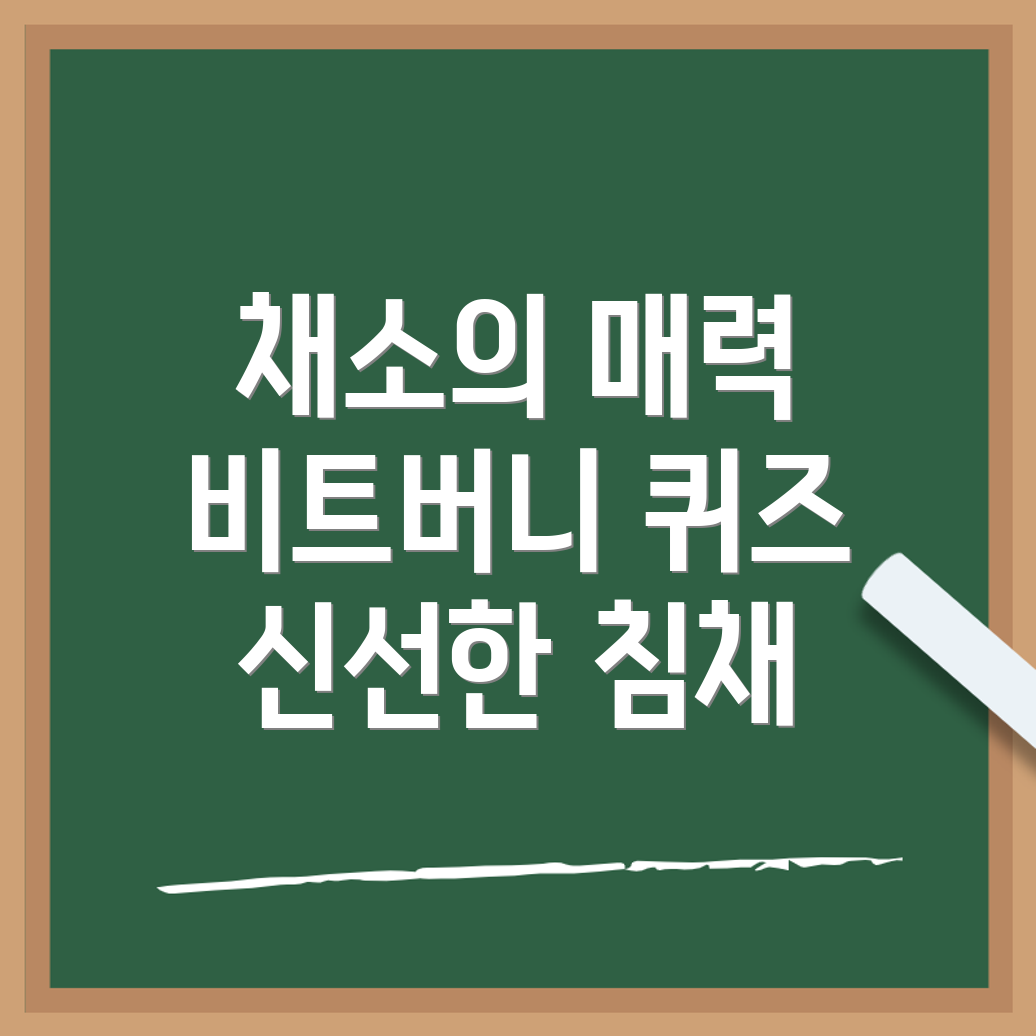 침채