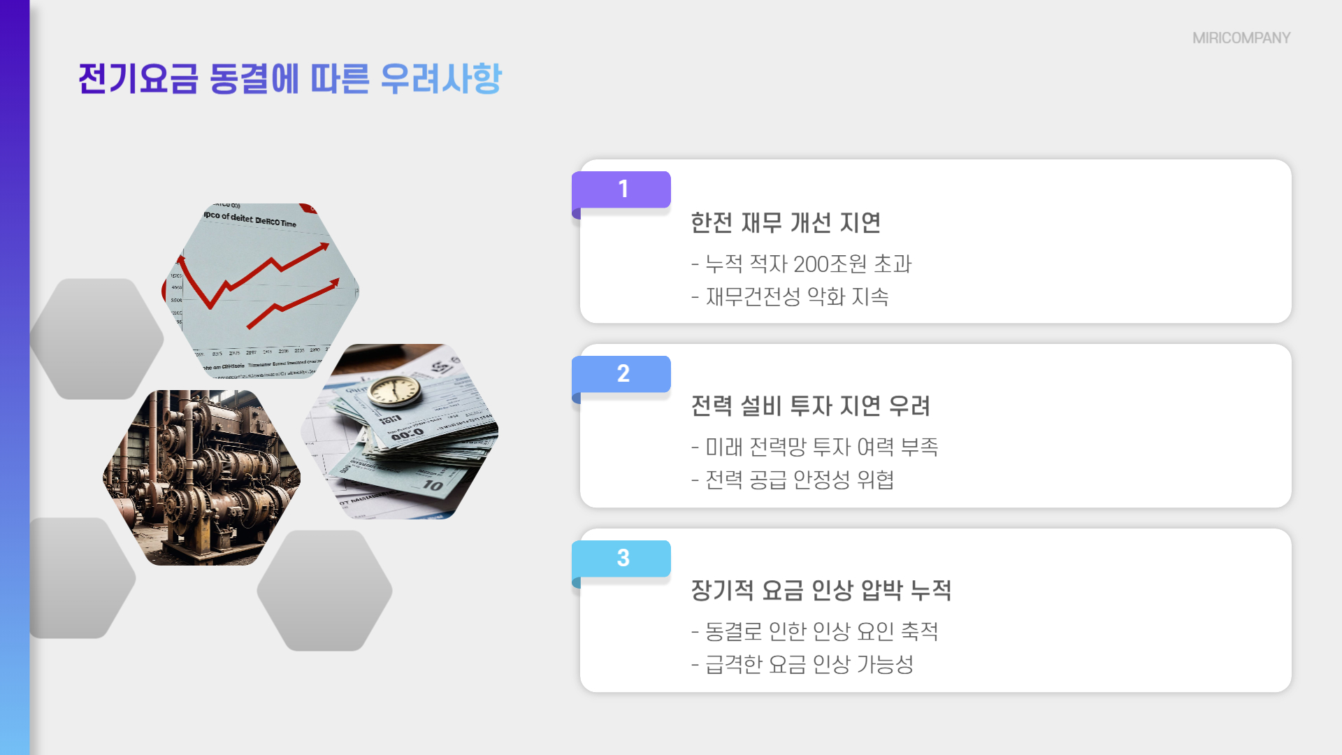 한전, 2025년 2분기 전기요금 동결 발표: 이유와 전망