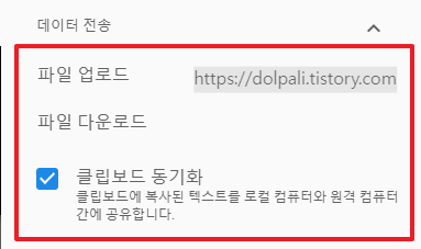 PC 원격 접속하기 - 데이터 전송