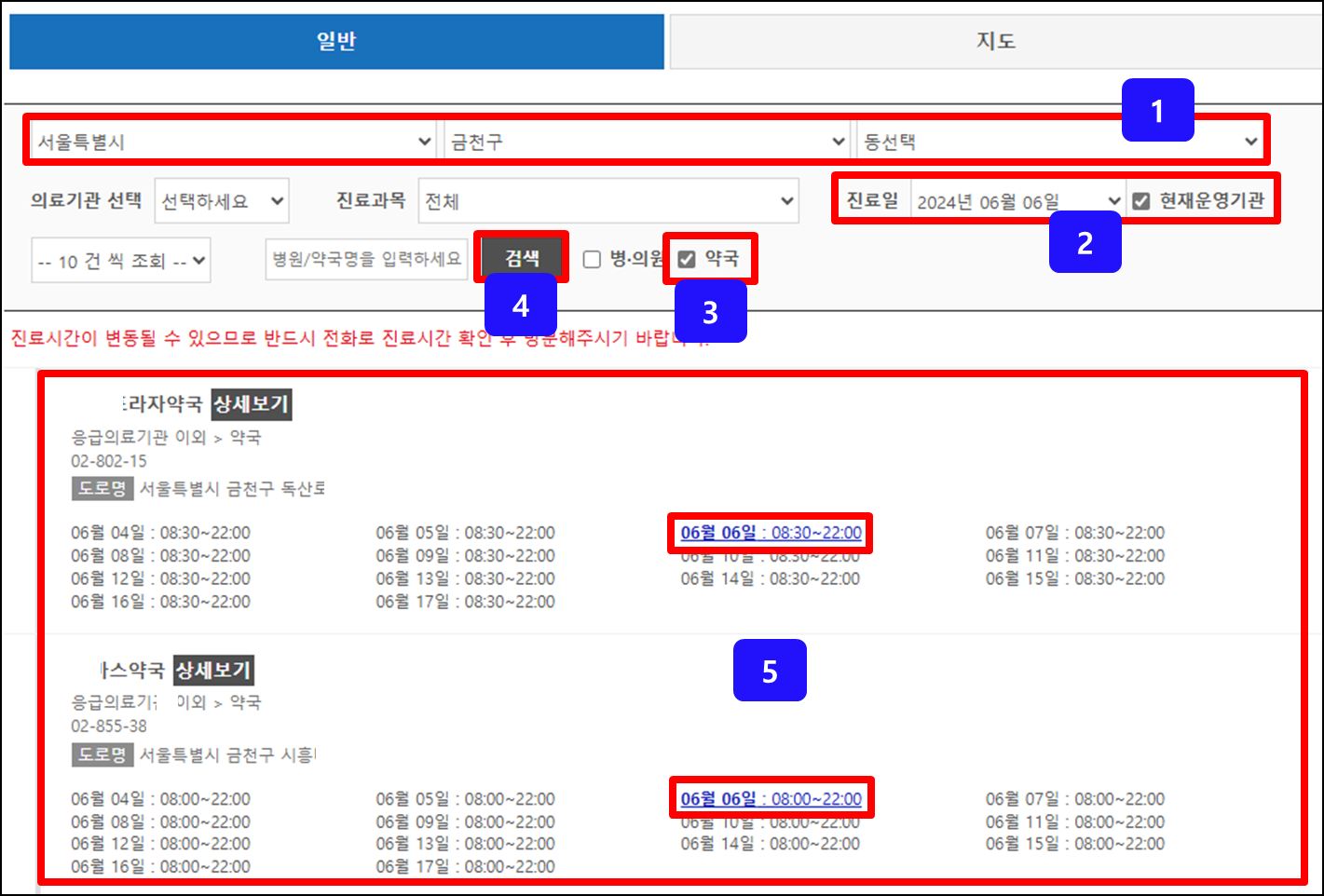 근처-주변-가까운-영업중-문연-약국-검색-영업시간-확인
