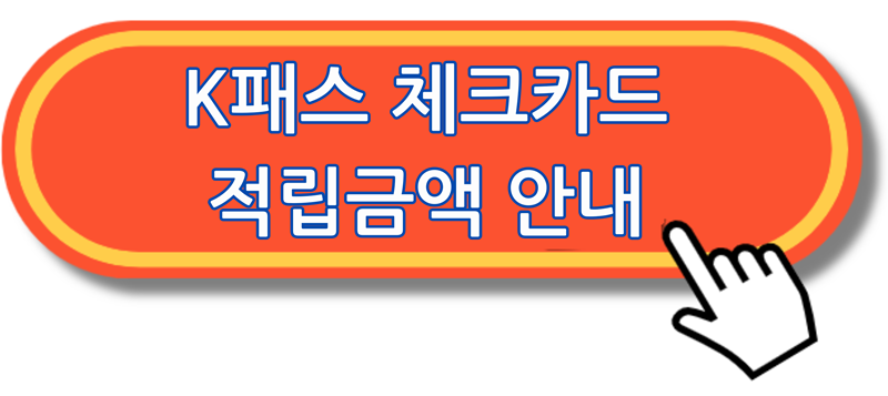 K패스 체크카드 발급 방법 혜택 비교 활용 팁 총정리 - undefined - 1. K패스 체크카드 소개 K패스 체크카드 발급 방법 혜택 비교 활용 팁 총정리 - undefined - 1. K패스 체크카드 소개