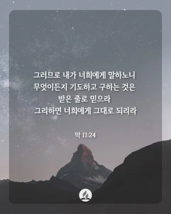 씨 뿌리는 자의 바유 마가복음 성경 묵상_4