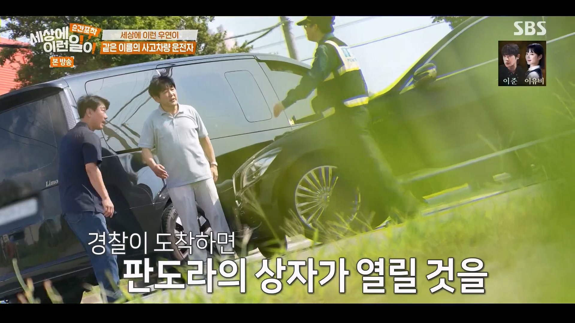순간포착 세상에 이런일이.E1246.230916p.H264-F1RST.mp4_20230917_165633.941.jpg