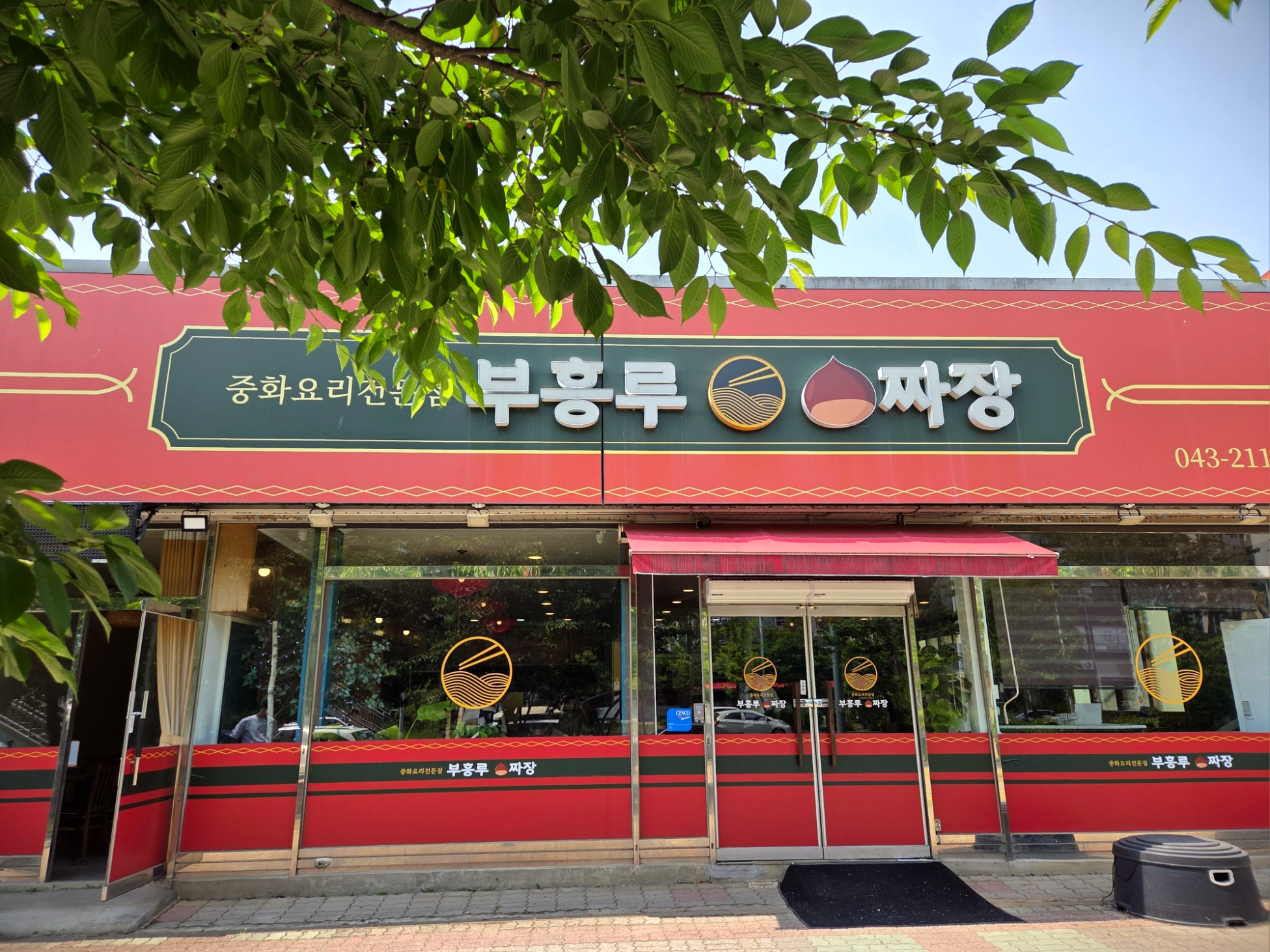 부흥루손짜장 이미지