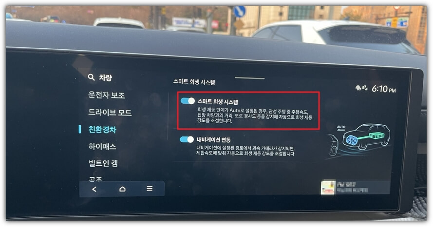 스마트 회생 제동