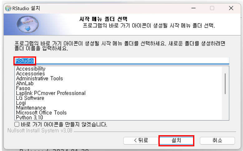 R studio 설치 방법