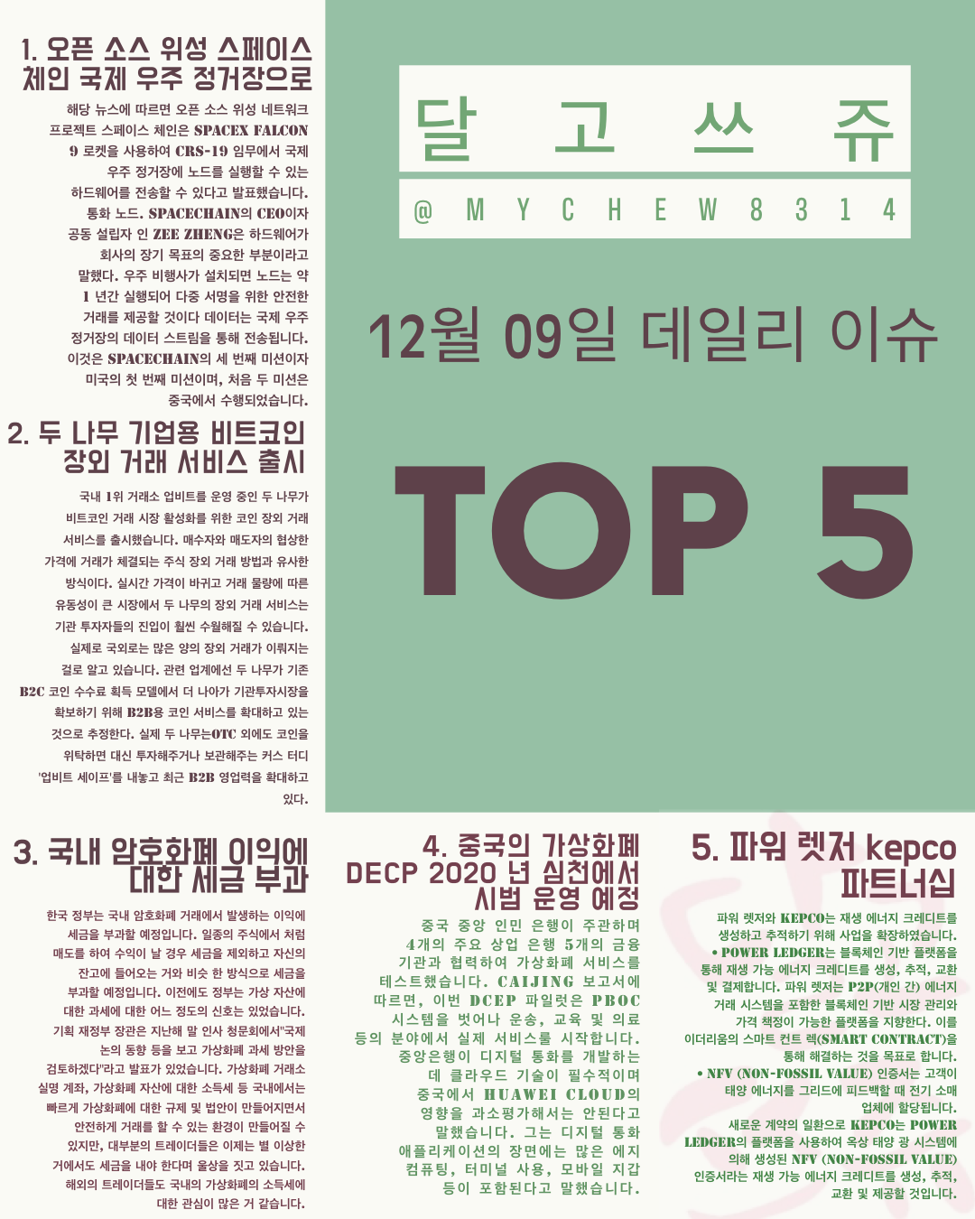  [데일리이슈]191209 중국 가상화폐, 비트코인 장외 거래, 암호화폐 과세