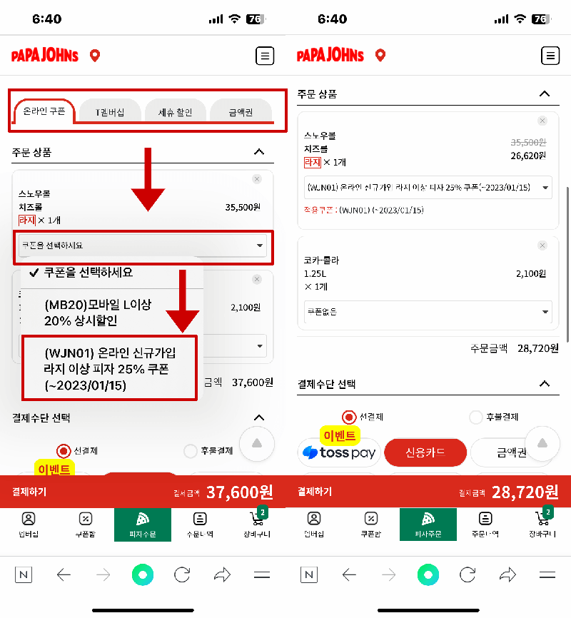 파파존스-할인받는-방법