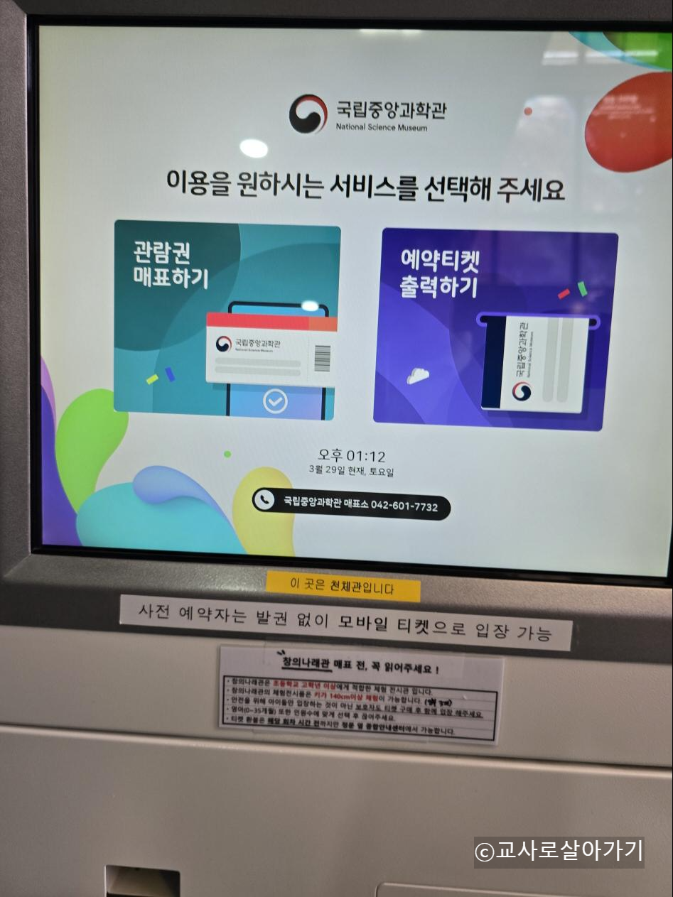 국립중앙관학관-천체관-키오스크