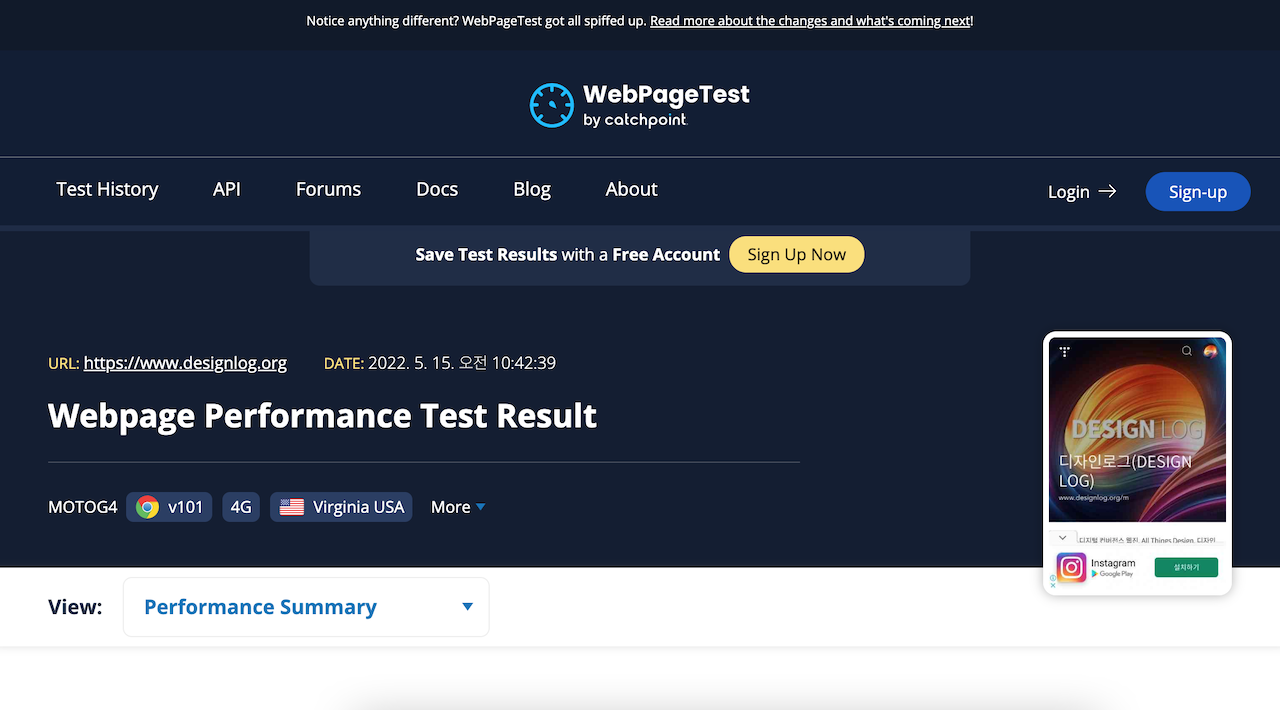 WebPageTest(웹페이지 테스트)