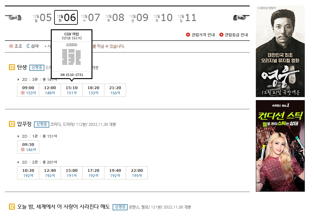 야탑CGV 상영시간표 예시