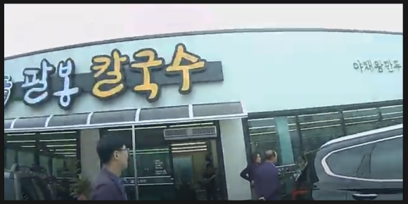 팔봉칼국수 이미지