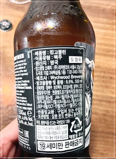 킹고블린 맥주
