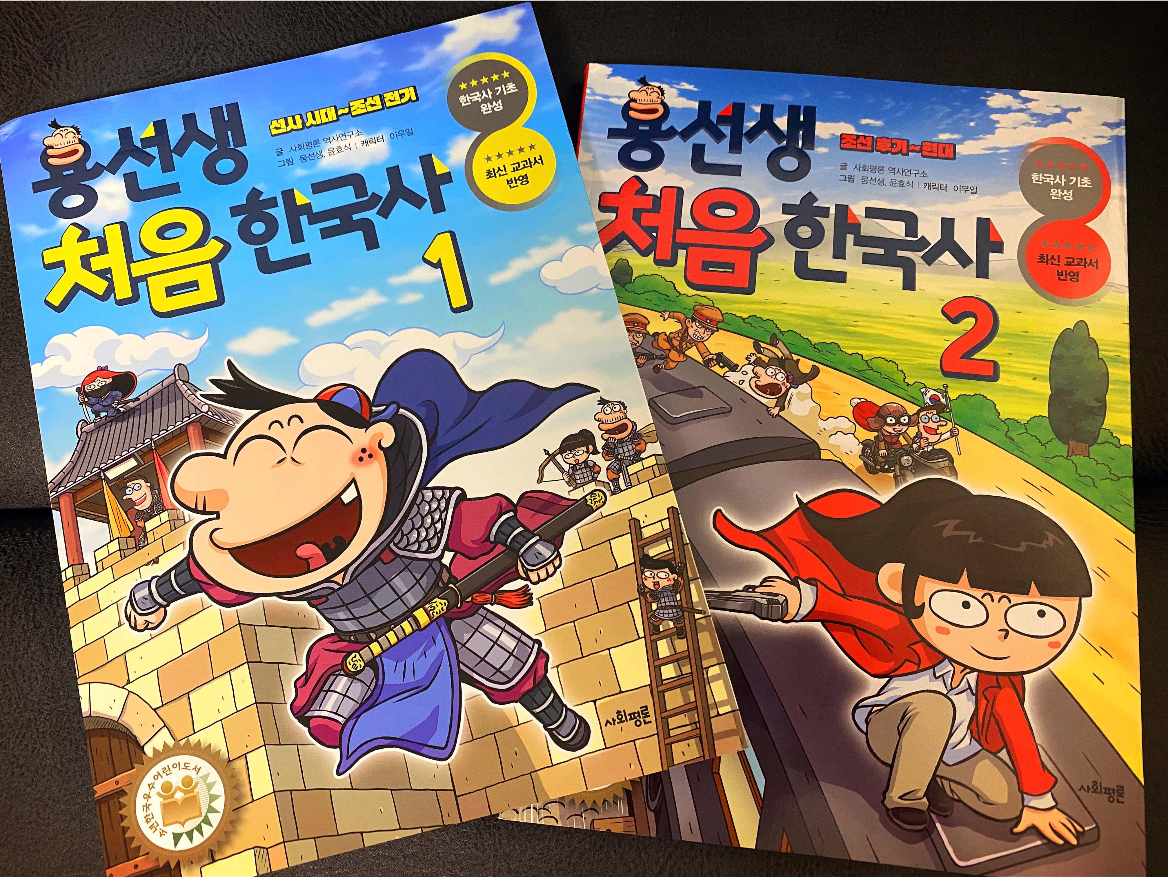  초등 입문 한국사 무엇으로 시작할까요?[용선생 처음 한국사]