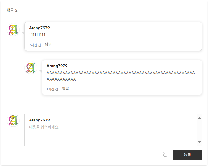 댓글창 말풍선 스타일로 꾸미기