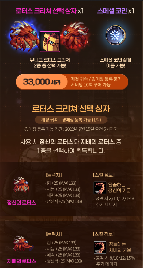  던전앤파이터 모바일 사도 로터스 패키지
