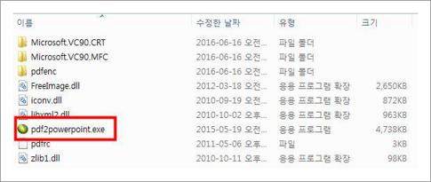 pdf ppt 변환 프로그램