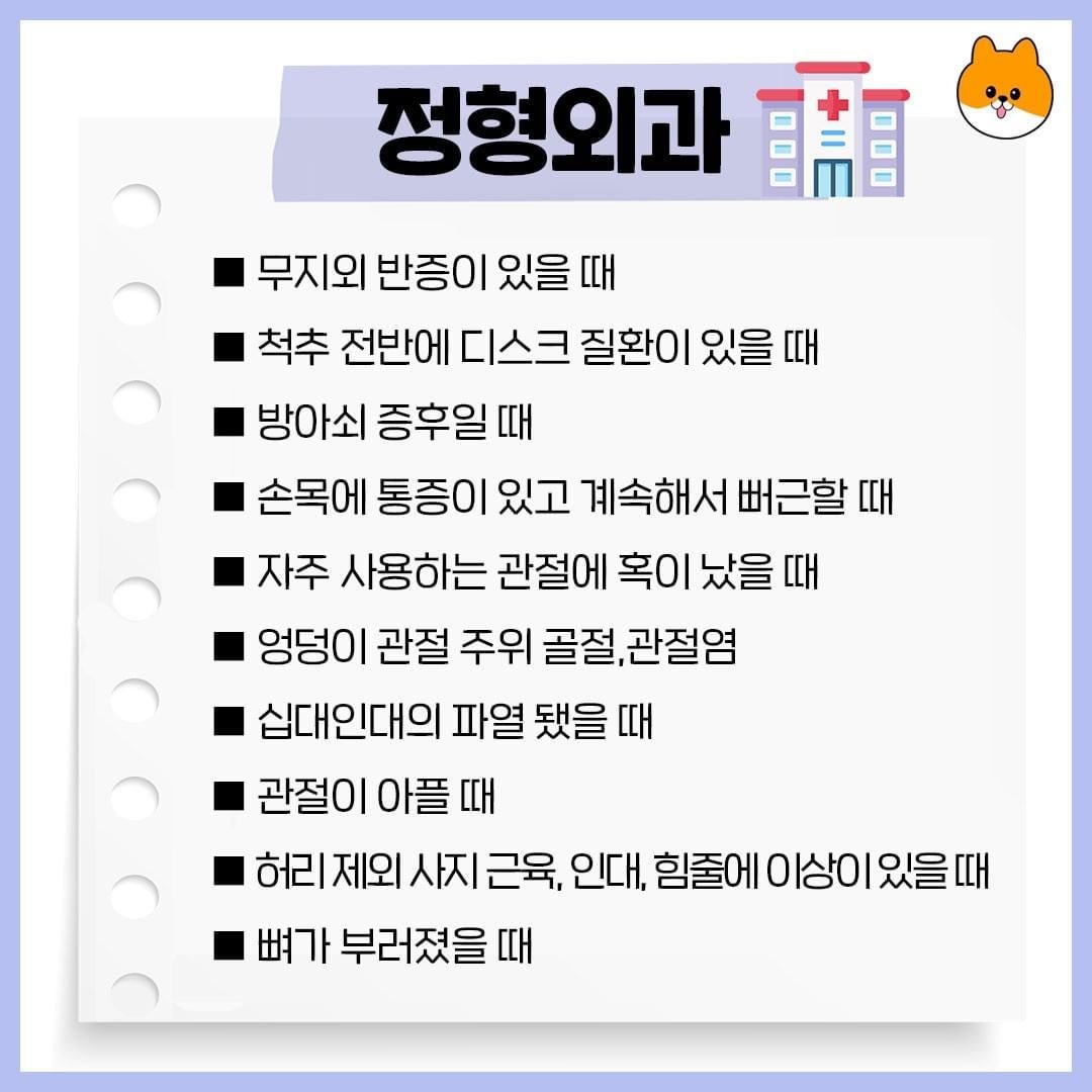  정형외과에 가야할 때