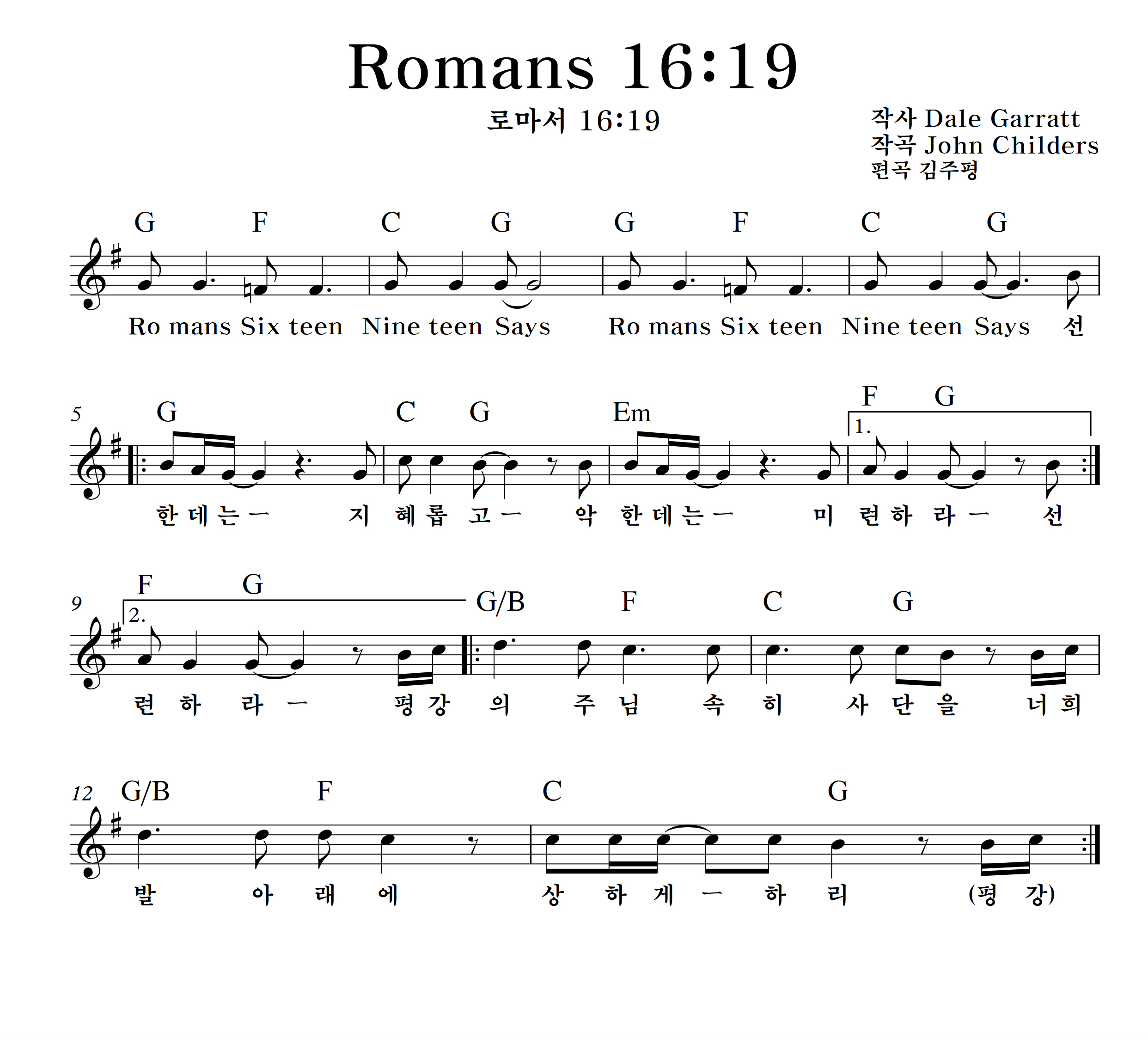16 19 Romans 16 19 E F G A Key 16-19-romans-16-19-e-f-g-a-key
