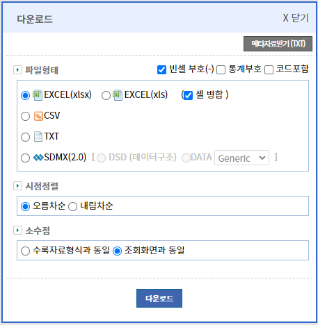 파일 형식, 정렬, 소숫점 표시 등 선택 화면