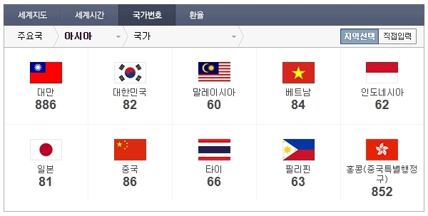 국제전화 국가번호 88 국제전화 국가번호 88