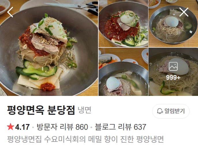서현 평양면옥 플레이스