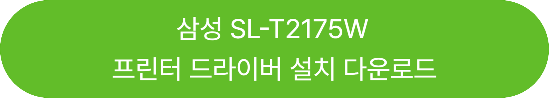 SL-T2175W 바로가기