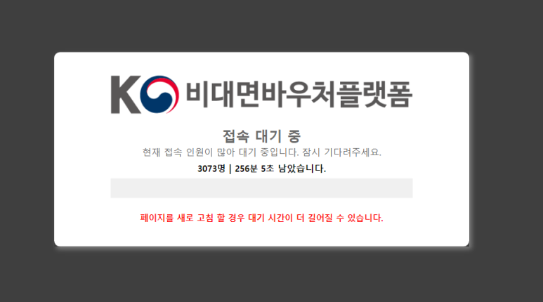  [중소벤처기업부] 2021년 비대면 서비스 바우처 수요기업 추가 모집 공고(비대면 바우처 플랫폼)