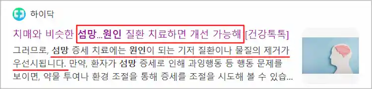 섬망 치료 기사 이미지