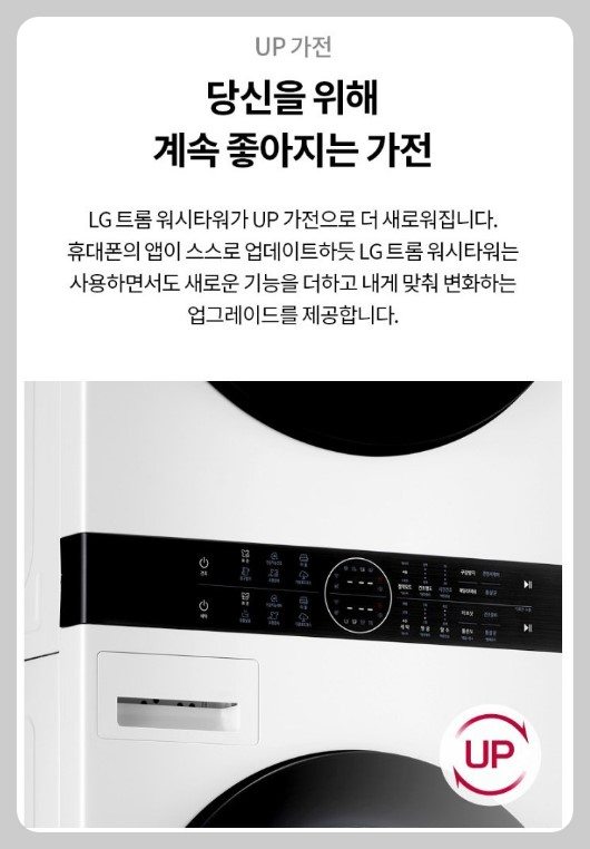 UP가전 기능 안내 이미지