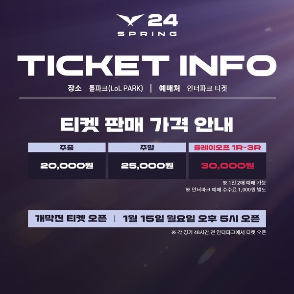 LCK 스프링 일정 티켓 예매 중계 총정리 2024 LoL 롤 챔피언스 코리아 스프링