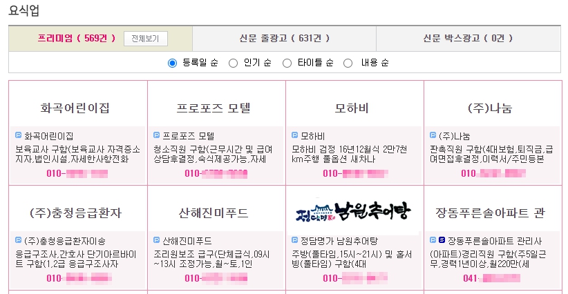 서산교차로 구인구직 일자리 정보 5