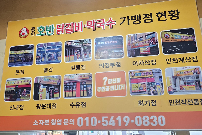 중화호반닭갈비막국수 이미지