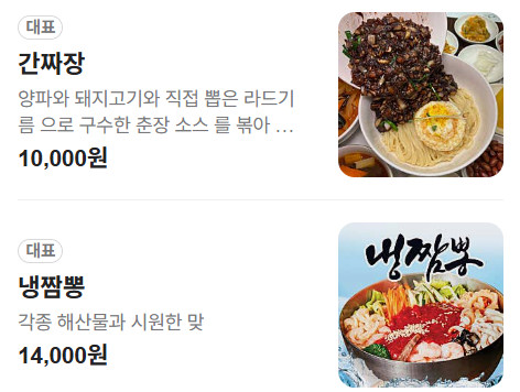 오늘N 냉짬뽕 오룡해삼 시흥 중식로드 맛집