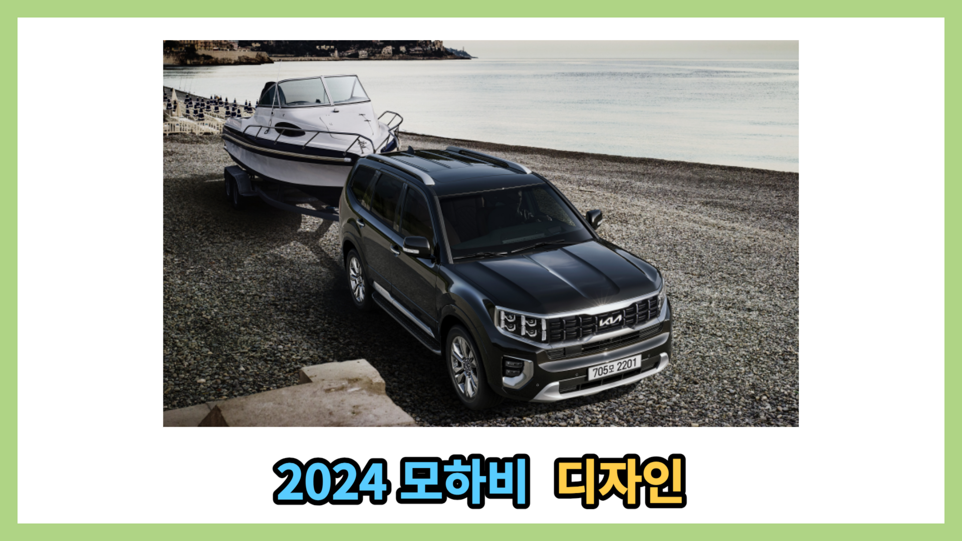 2024 모하비