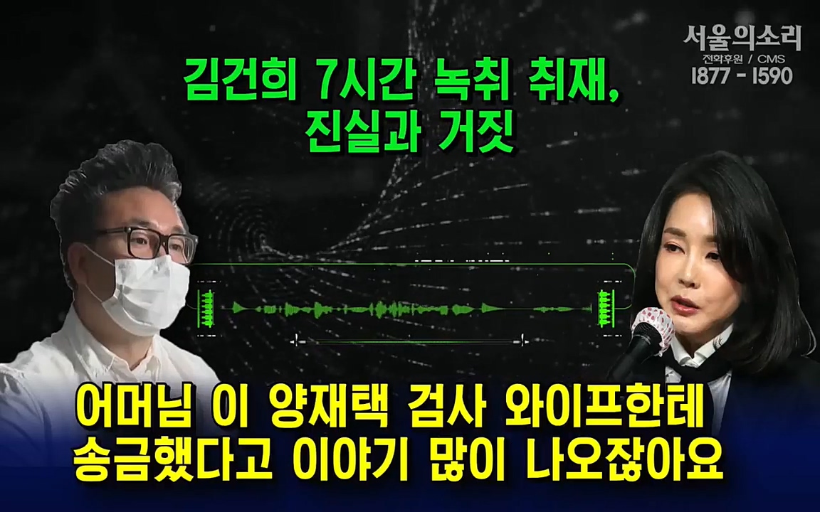 [특집 생방송] 김건희 7시간 녹취 취재, 자백과 거짓 (김건희 발언의 의미와 새로운 녹취 공개).mp4_20220911_143345.431.jpg