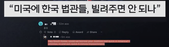 미국에 한국 법관을 빌려달라고 하는 미국인들의 SNS