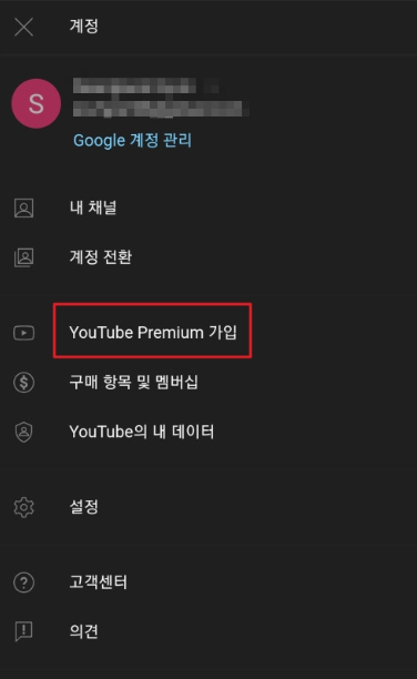 YouTube Premium 가입