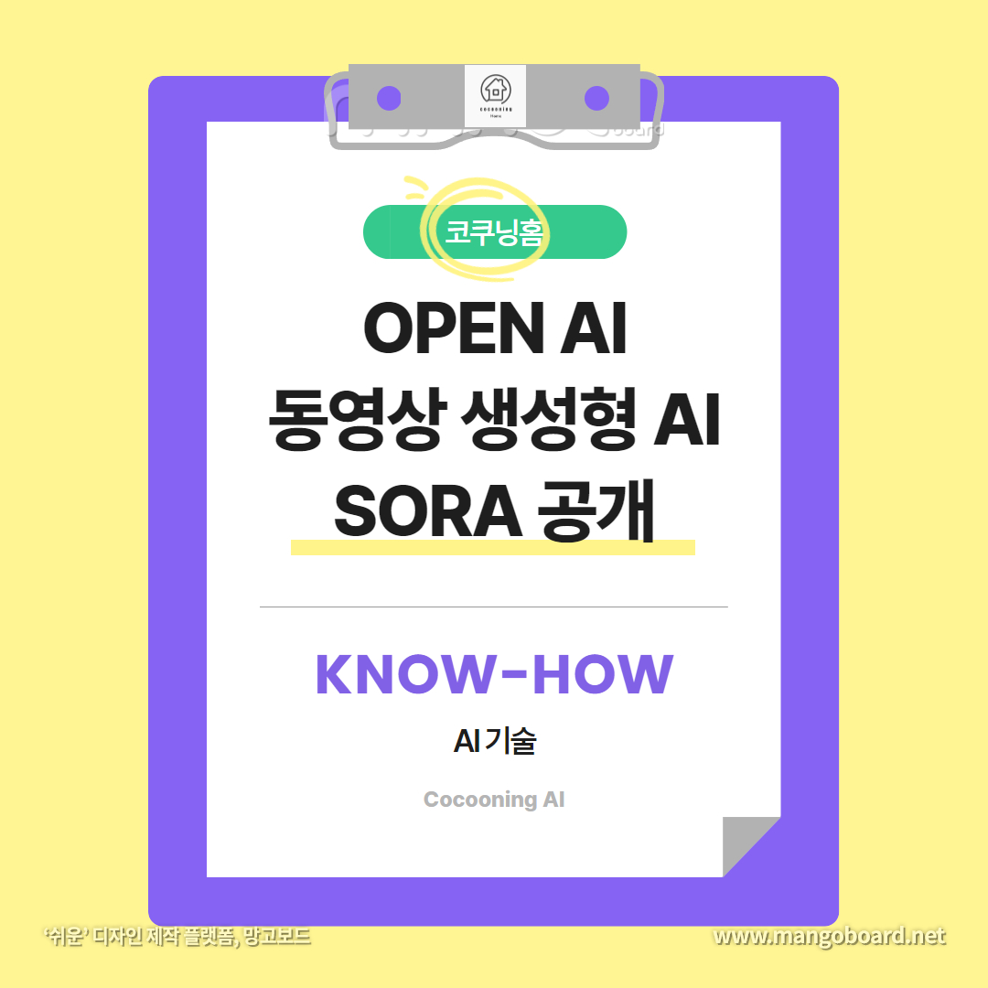 OPEN AI 동영상 생성형 소라 SORA 공개