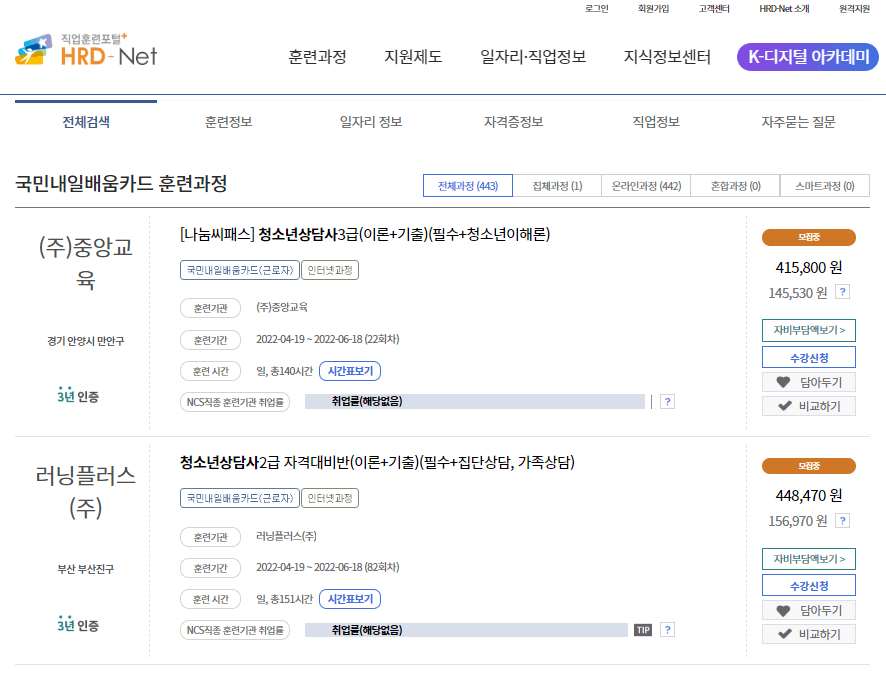 청소년상담사 HRD-Net