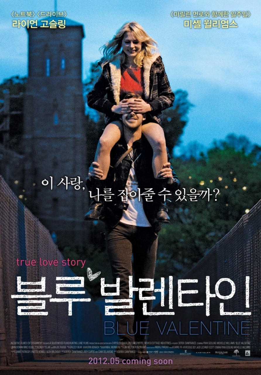 영화 블루 발렌타인(Blue Valentine, 2010) 포스터 – 어두운 골목에서 서로를 끌어안은 딘과 신디의 모습이 담긴 감정적인 장면