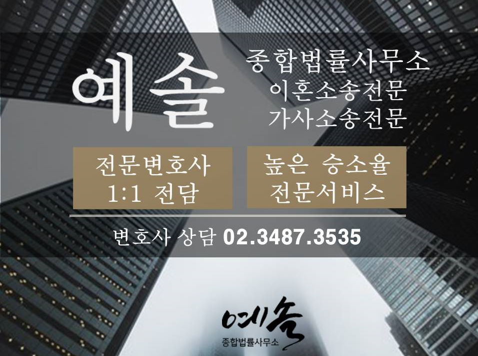  가정법률 혼자이혼소송 변호사