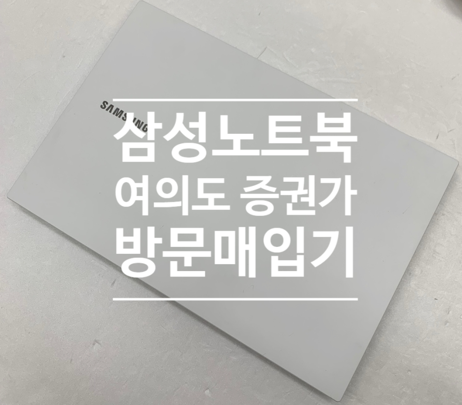 영등포 여의도)삼성 NT350XCR-A58M