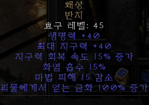  디아블로2 왜성반지(레저렉션)