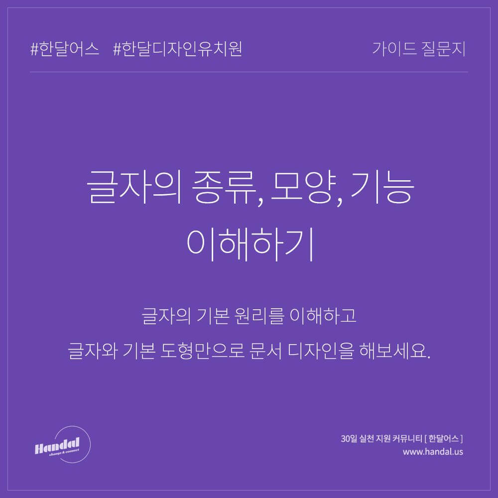  [한달어스] 한달 디자인 유치원 7일차 실습